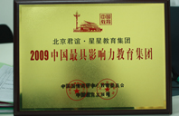 黄片啊啊啊啊2009年中国最具影响力教育集团